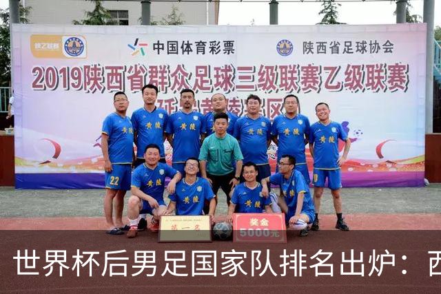 世界杯后男足国家队排名出炉：西班牙超阿根廷居首，挪威进步最显著