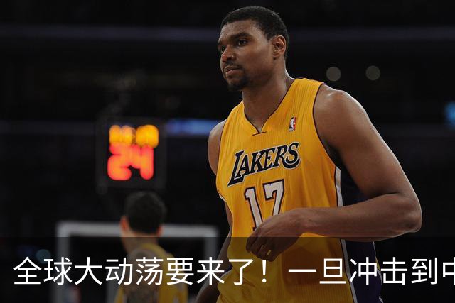 全球大动荡要来了！一旦冲击到中国，普通人的饭碗还能保住吗