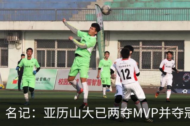 名记：亚历山大已两夺MVP并夺冠 东契奇对湖人建队的耐心受考验
