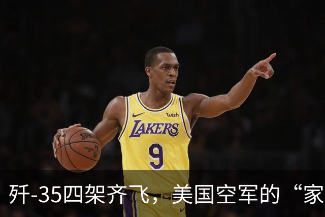 歼-35四架齐飞，美国空军的“家里蹲”生活开始了！
