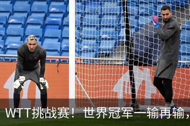 WTT挑战赛！世界冠军一输再输，日本新星0-3惨败，平野美宇轰11-1